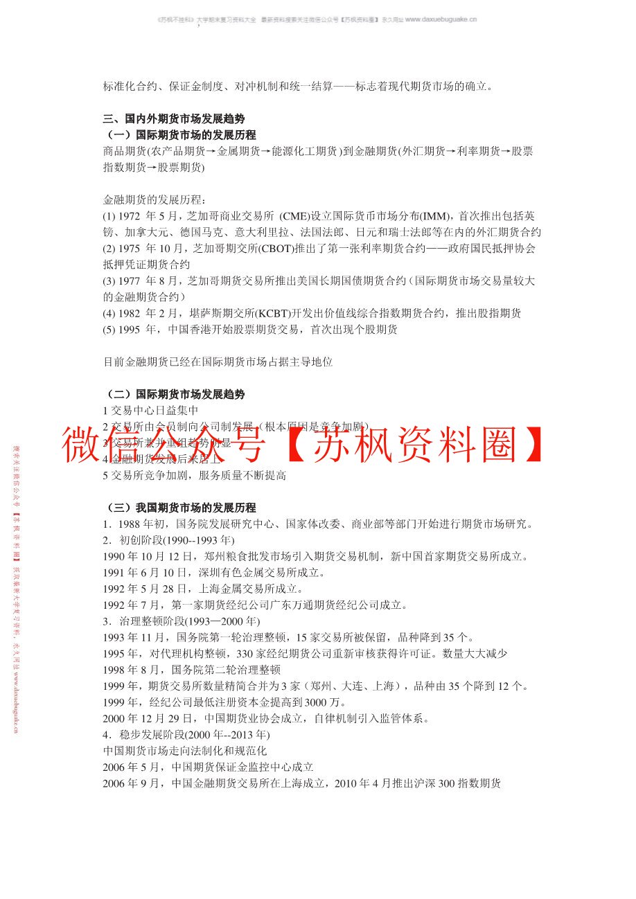 期货衍生品